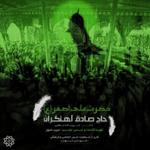 علی اصغر (ع)