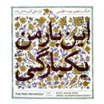 تکنوازی بربط 2