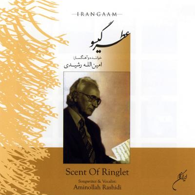 آهنگ نگاهی به ابرها