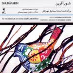 ساز و آواز "حسینی؛ دوبیتی، بزرگ و کوچک"