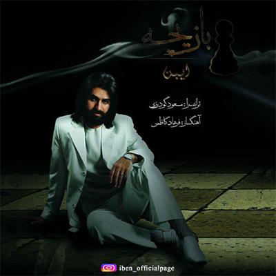 آهنگ بازیچه