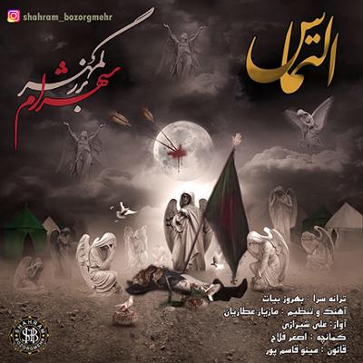 آهنگ التماس