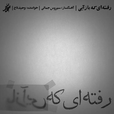 آهنگ مقدمه ی چهارگاه (سرآغاز بی کلام رنج هستی)