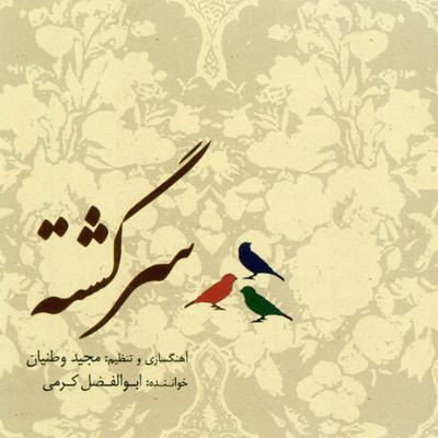 آهنگ کاروان آه