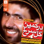 قسمت شانزدهم