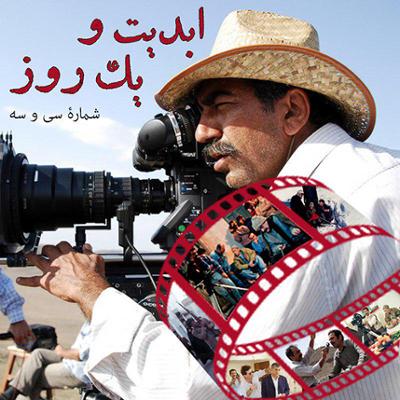 آهنگ ابدیت و یک روز،شماره سی و سه