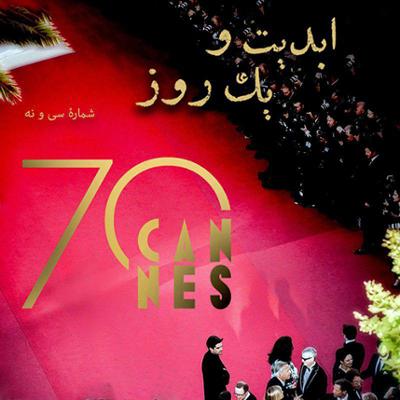 آهنگ ابدیت و یک روز،شماره سی و نه