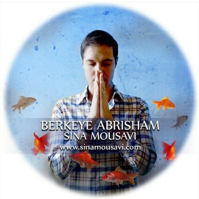 آهنگ برکه ابریشم