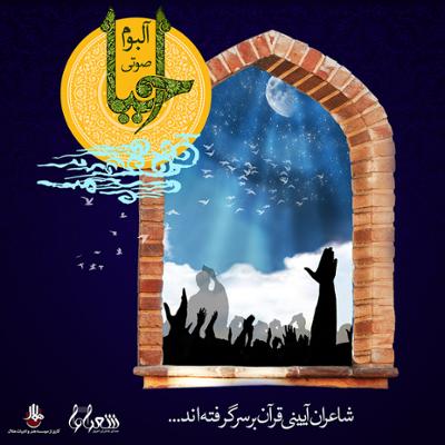 آهنگ نماز فرادی (شهادت امیرالمومنین ع)