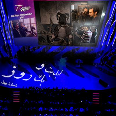 آهنگ ابدیت و یک روز،شماره چهل