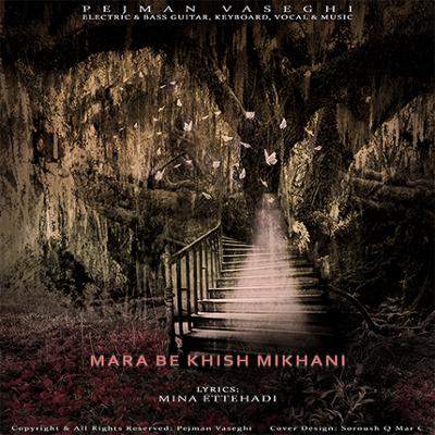 آهنگ مرا به خویش میخوانی