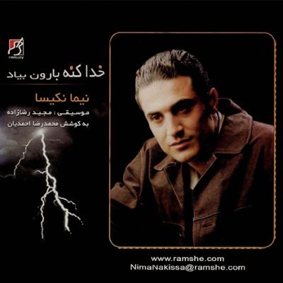 آهنگ خسته شدم