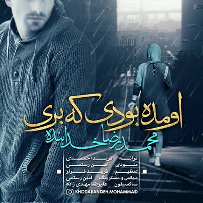 آهنگ اومده بودی که بری