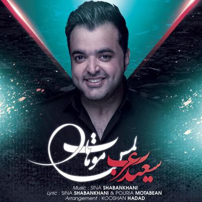 آهنگ لمس موهات