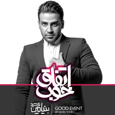 آهنگ بلیط شانس