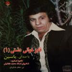 فایز خوانی دشتی 1