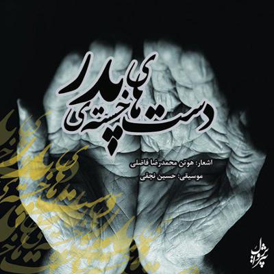 آهنگ بیابید