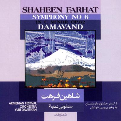 آهنگ وهم کوه دماوند