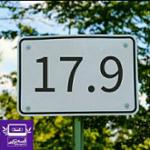 کیلومتر 17.9