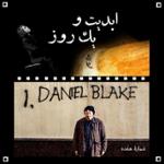 ابدیت و یک روز،شماره هفده