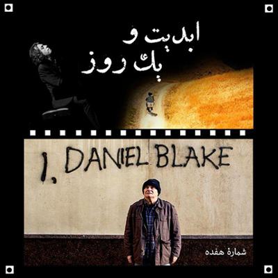 آهنگ ابدیت و یک روز،شماره هفده