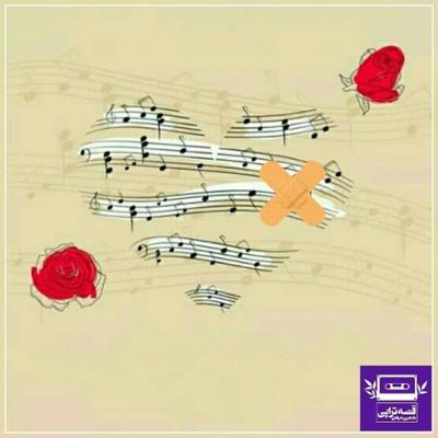 آهنگ ساز شکسته، قلب شکسته خریداریم