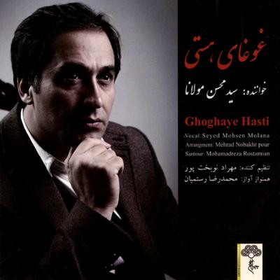 آهنگ الا ساقیا