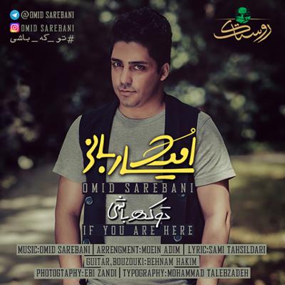 آهنگ تو که باشی