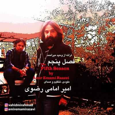 آهنگ فصل پنجم