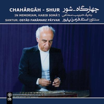 آهنگ درآمد اول،درآمد دوم،درآمد شعری...