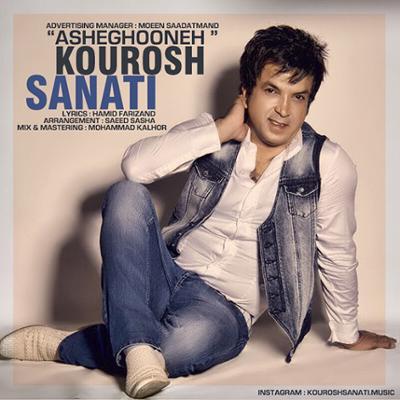 آهنگ عاشقونه