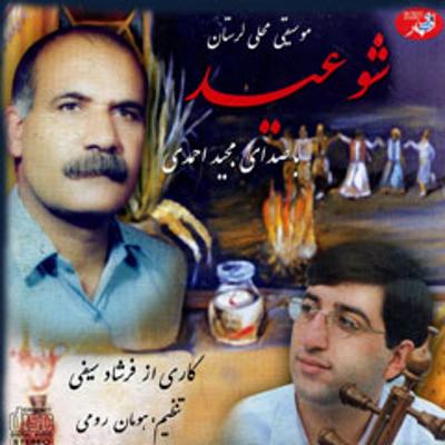 آهنگ آواز ساریخانی