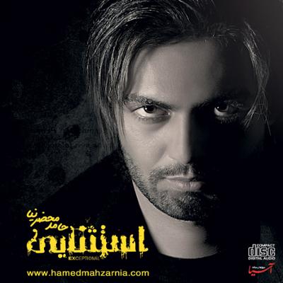 آهنگ روزگار من