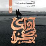 آوای صحرا قسمت دهم