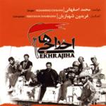 موسیقی متن فیلم اخراجی ها 9