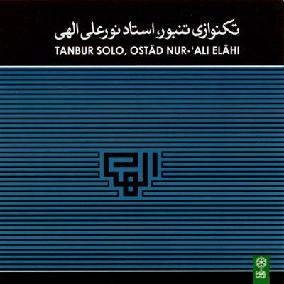 آهنگ سرودهای روحانی (هی داوِد)