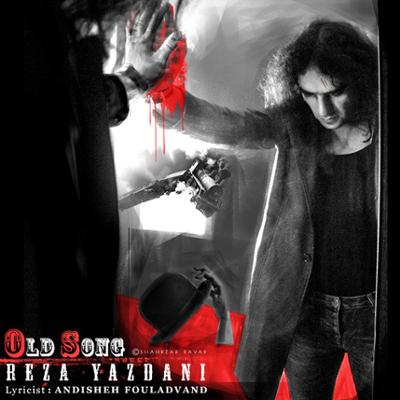 آهنگ آهنگ قدیمی