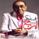 غصه نخور عزیزم