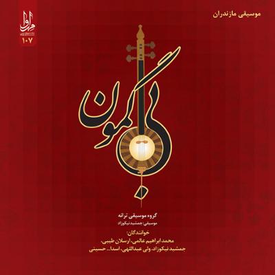 آهنگ امیری ضربی