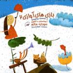 دریا (بدون کلام)