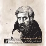 ضرب زورخانه و آواز / 1352