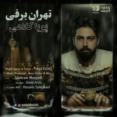 آهنگ تهران برفی