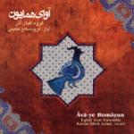 پیش درآمد همایون