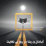 نیوزیک قسمت پنجاه و هفتم