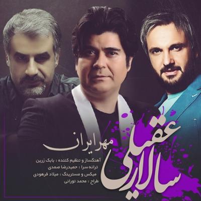 آهنگ مهر ایران