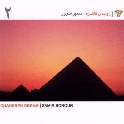 آهنگ لولا الملامه