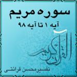آیه ۱۲ - سوره مریم