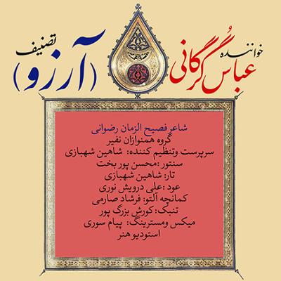 آهنگ تصنیف آرزو