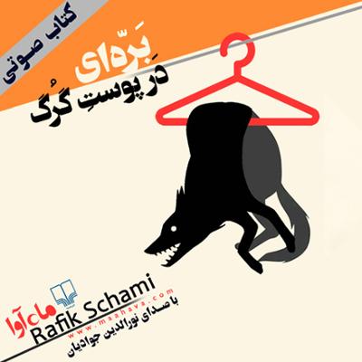 آهنگ قسمت دوم