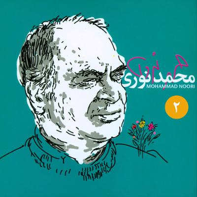آهنگ ایران ایران